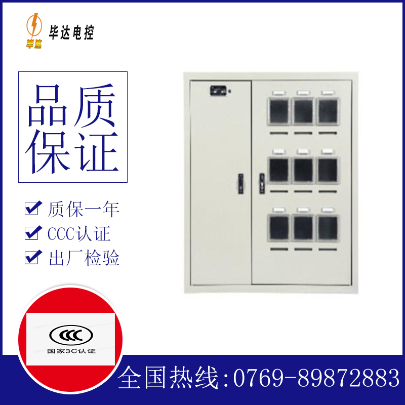 昌宁电表箱
