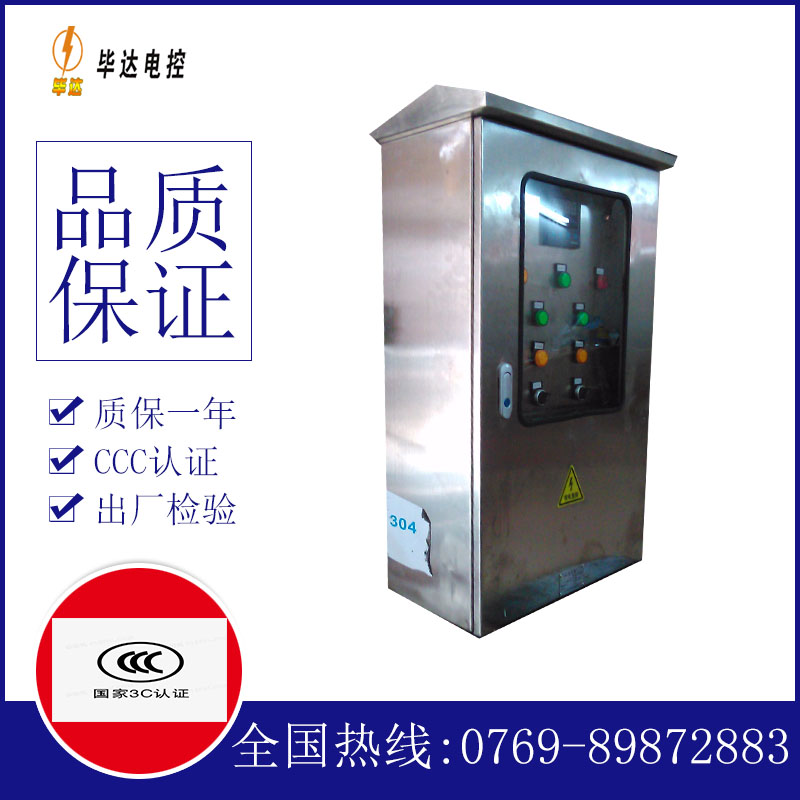 昌宁不锈钢配电箱