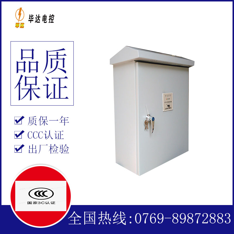昌宁排污泵控制箱